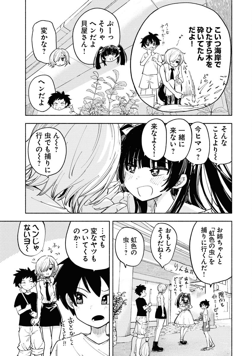 Ikimoniac! - Chapter 3 - Page 7