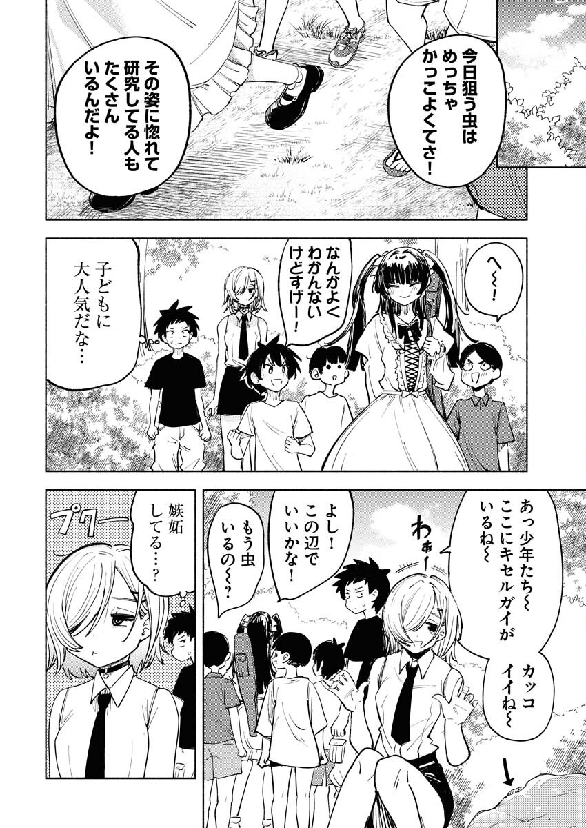 Ikimoniac! - Chapter 3 - Page 8