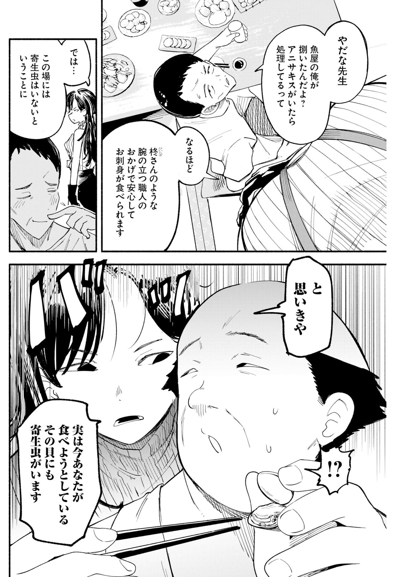 Ikimoniac! - Chapter 30 - Page 10
