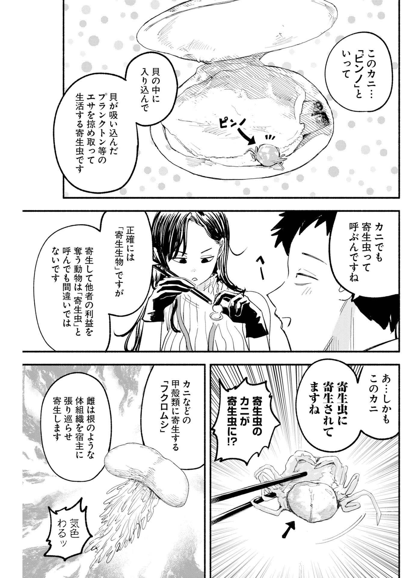 Ikimoniac! - Chapter 30 - Page 11