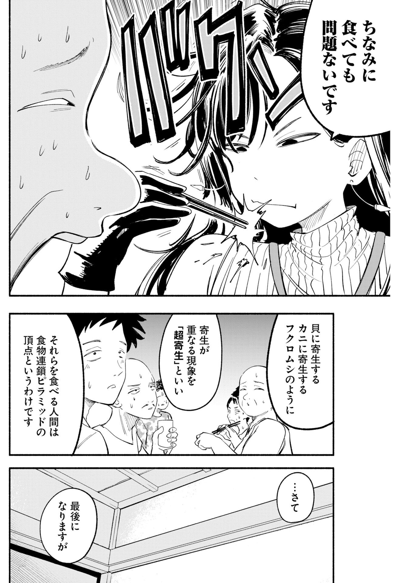 Ikimoniac! - Chapter 30 - Page 12
