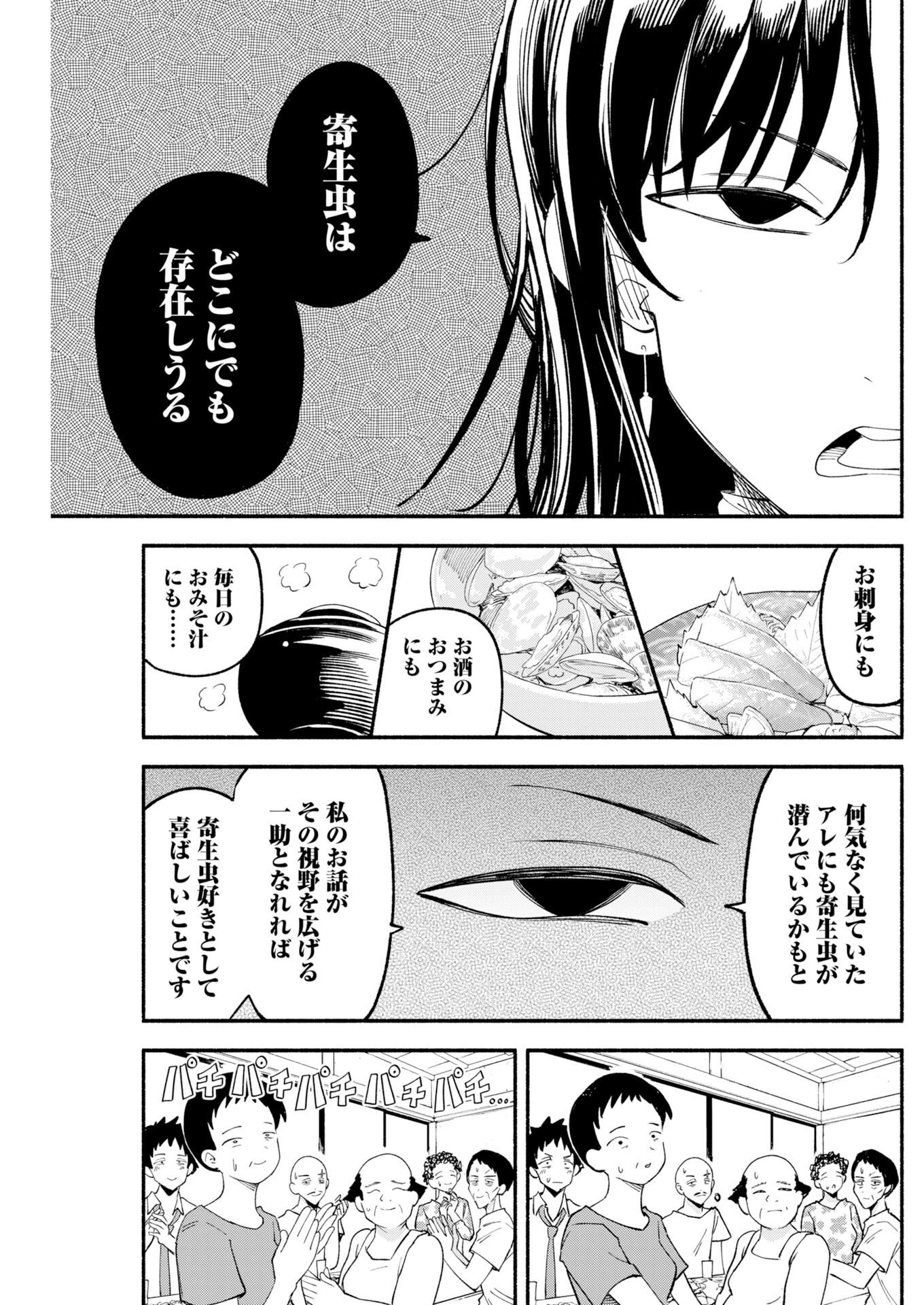 Ikimoniac! - Chapter 30 - Page 13