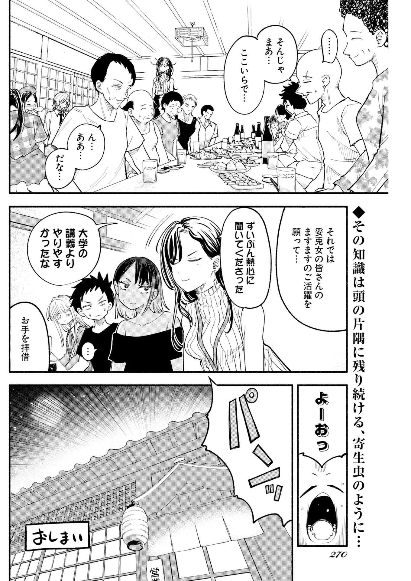 Ikimoniac! - Chapter 30 - Page 14