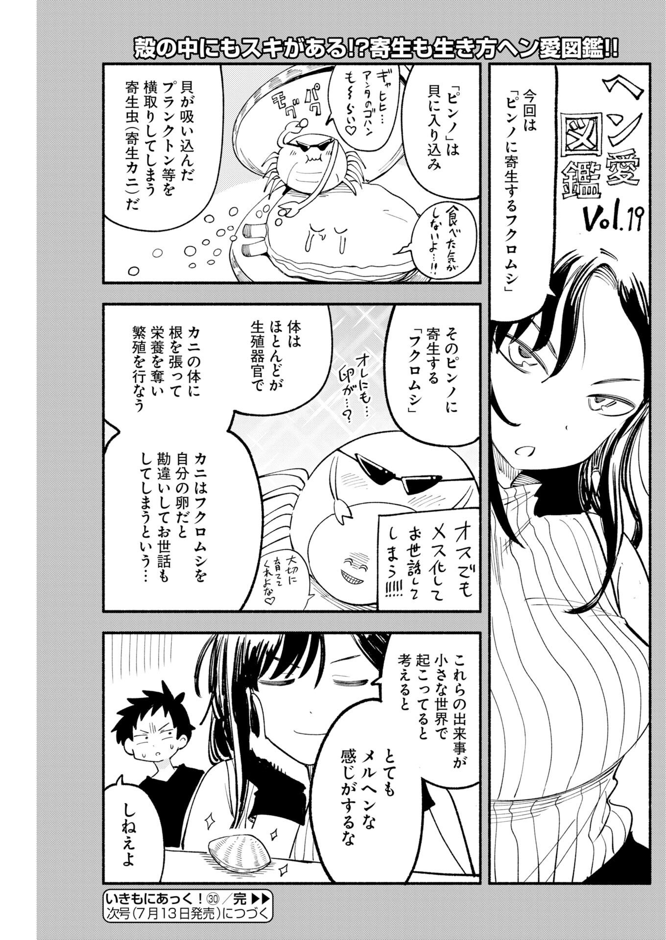 Ikimoniac! - Chapter 30 - Page 15