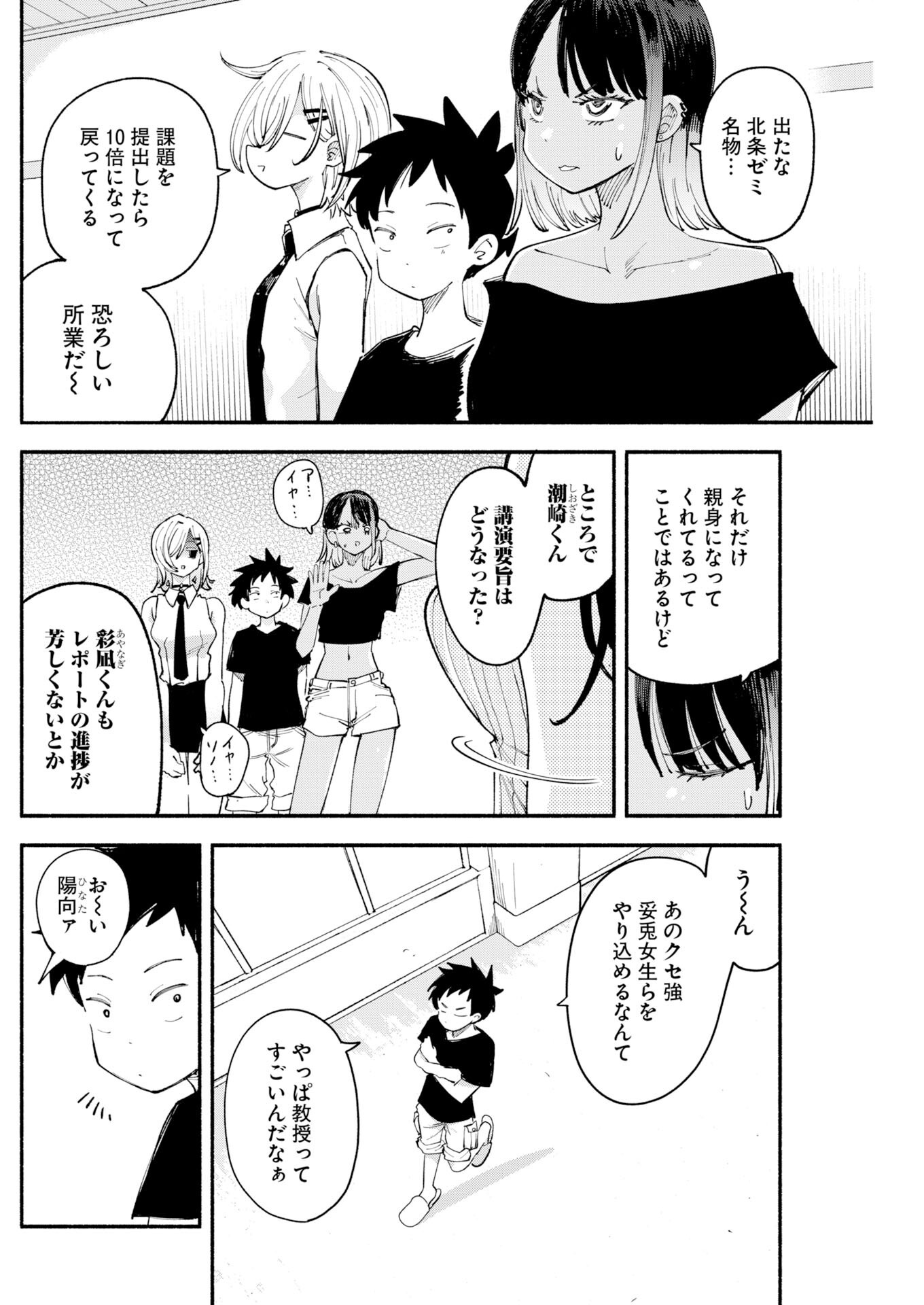 Ikimoniac! - Chapter 30 - Page 2