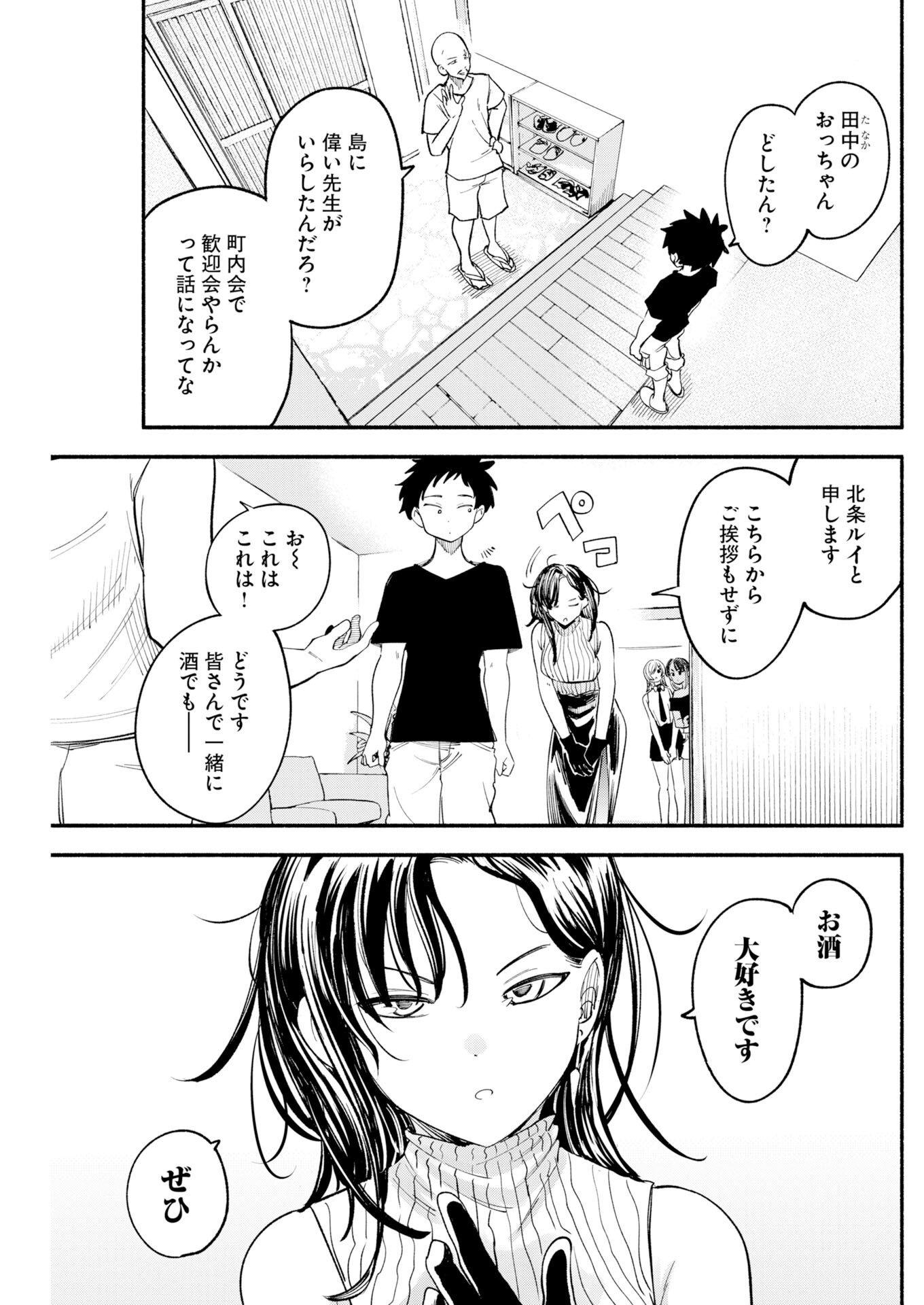 Ikimoniac! - Chapter 30 - Page 3
