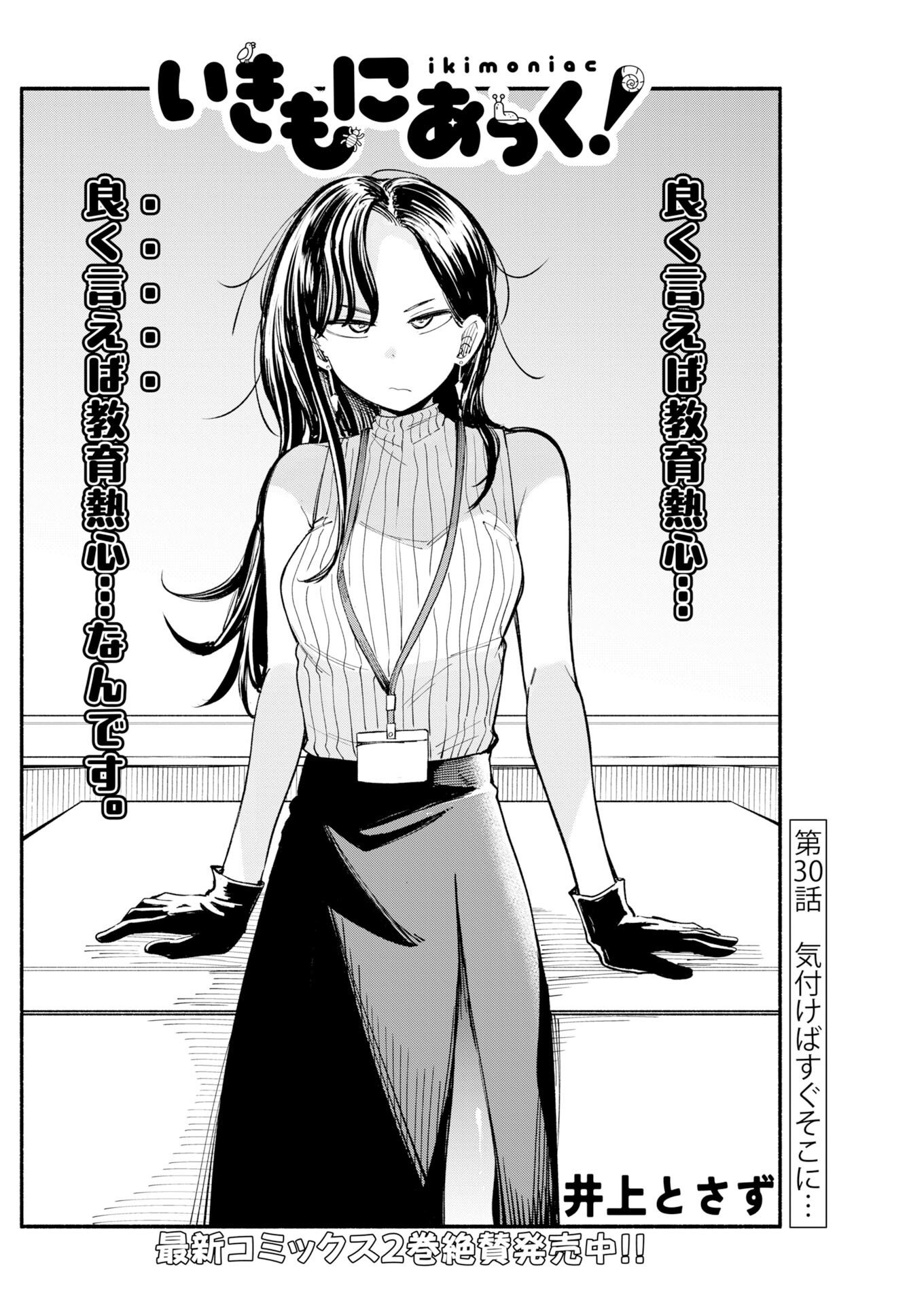 Ikimoniac! - Chapter 30 - Page 4