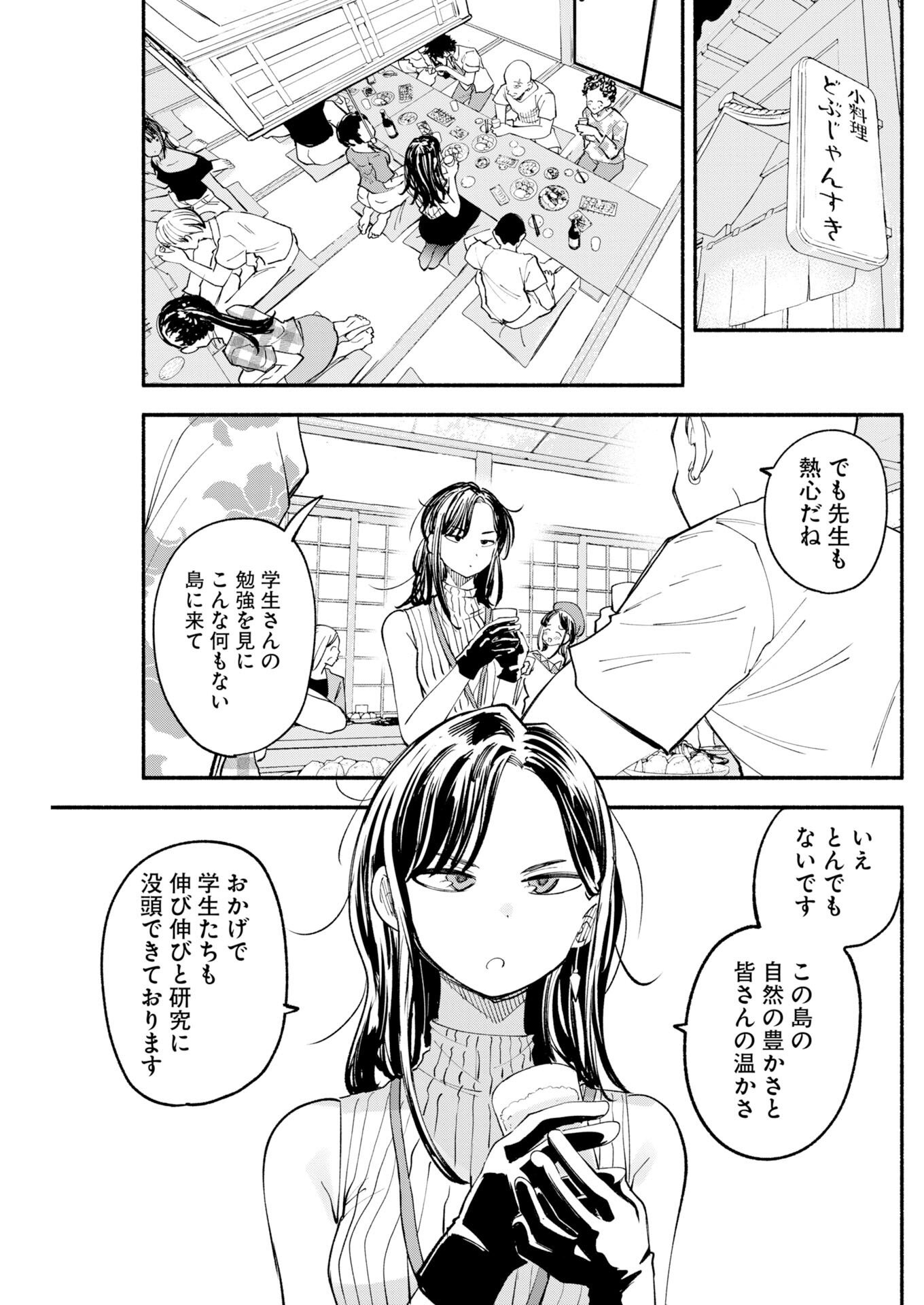 Ikimoniac! - Chapter 30 - Page 5