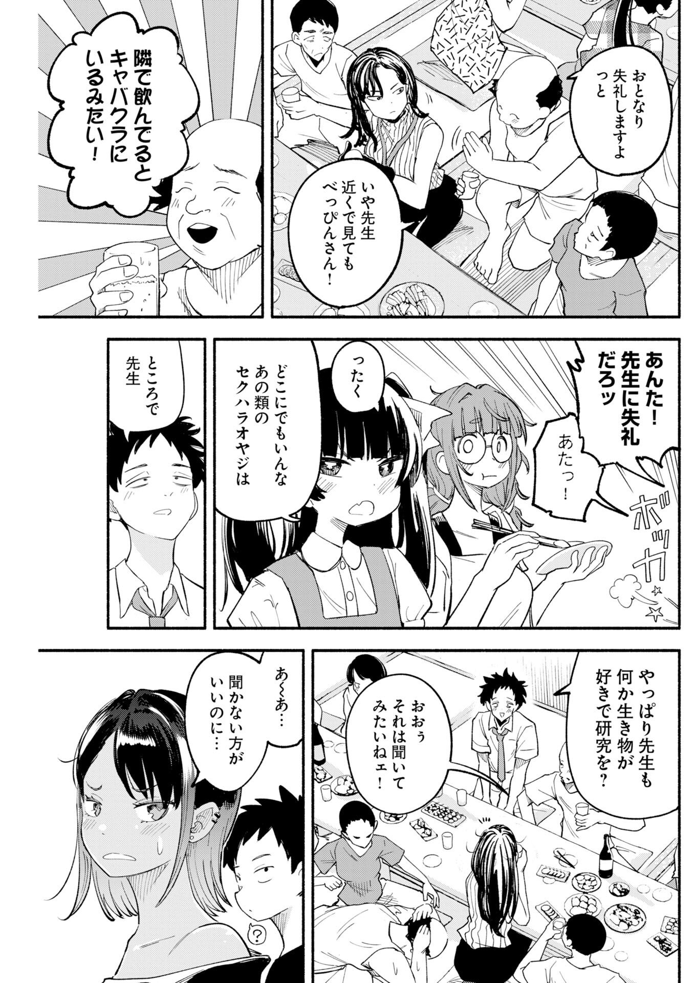 Ikimoniac! - Chapter 30 - Page 7