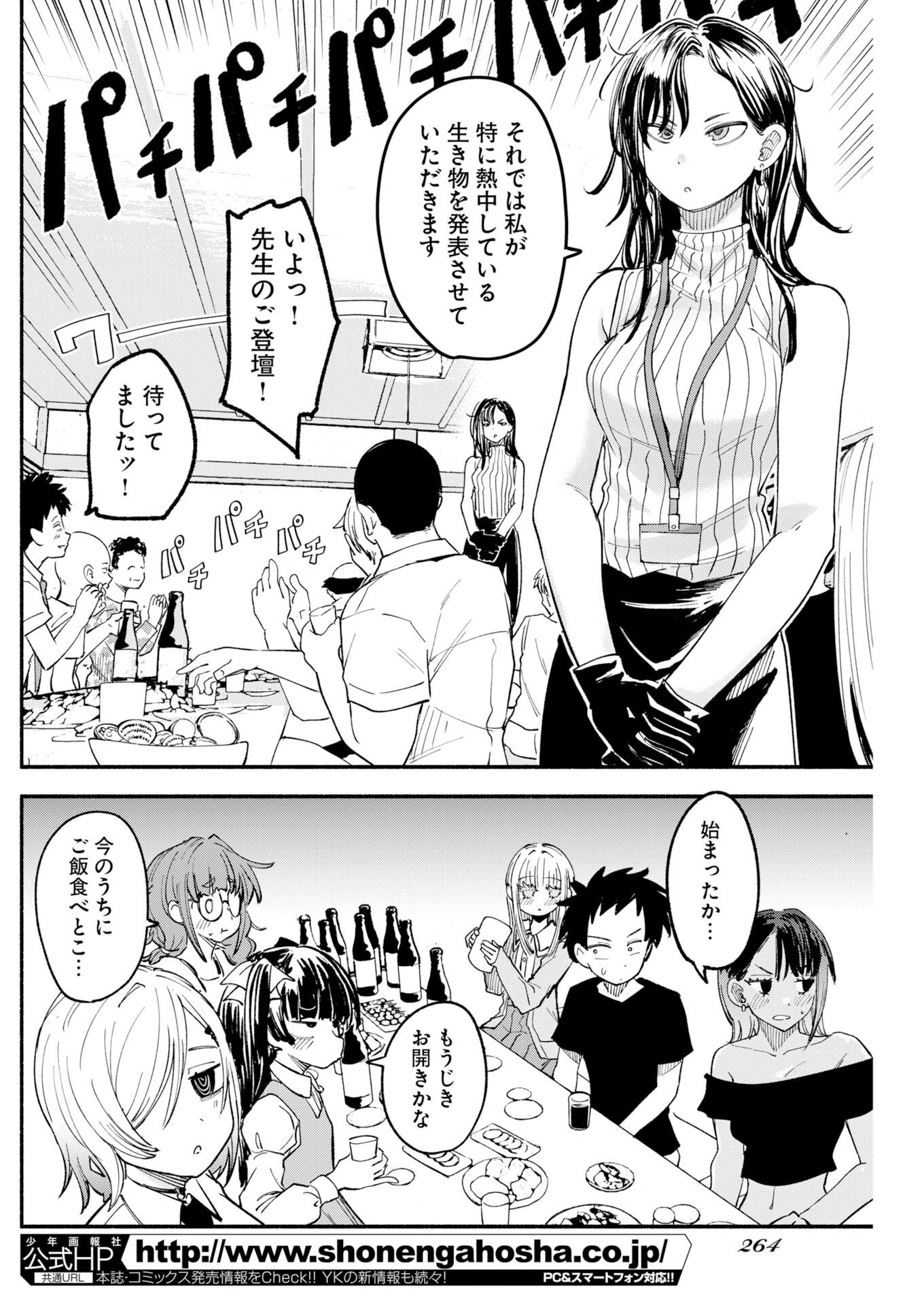 Ikimoniac! - Chapter 30 - Page 8