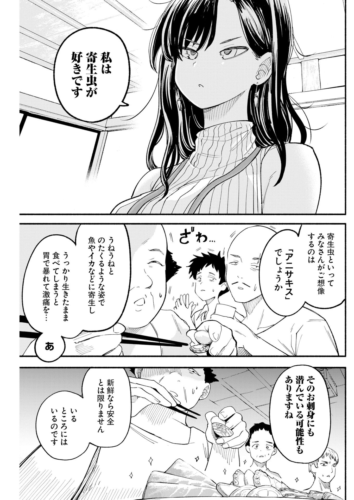 Ikimoniac! - Chapter 30 - Page 9