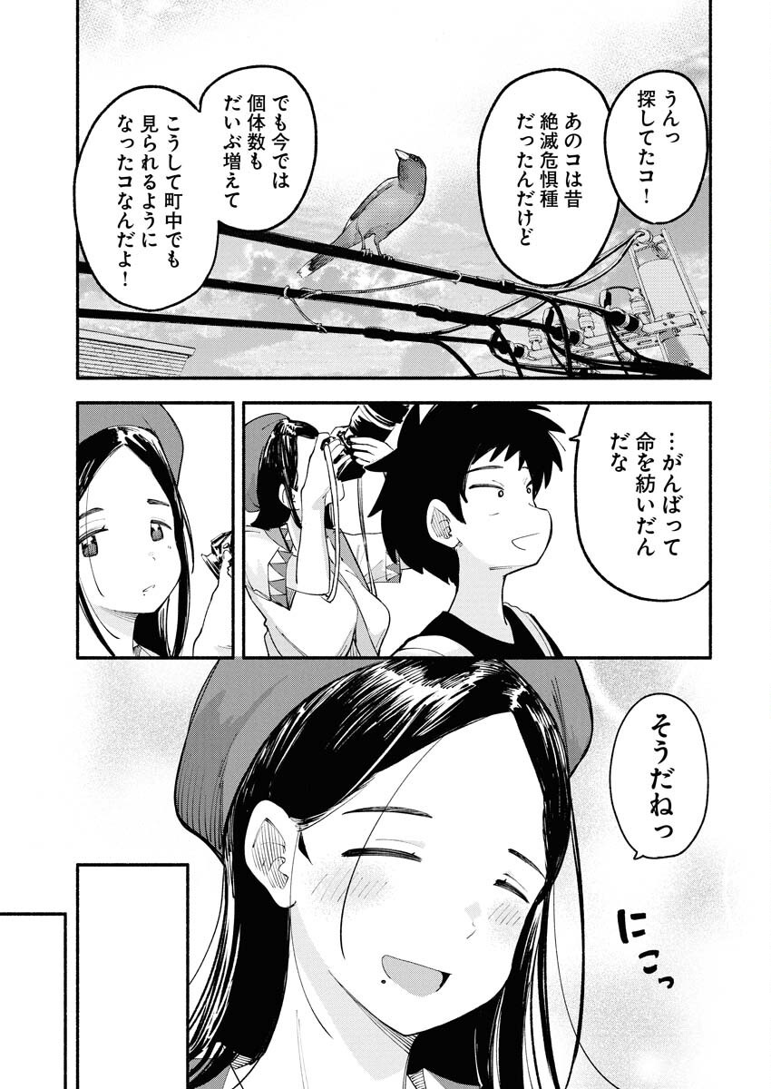 Ikimoniac! - Chapter 4 - Page 15