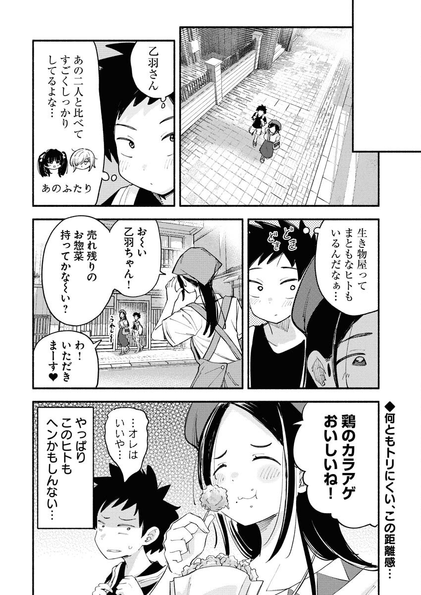 Ikimoniac! - Chapter 4 - Page 16
