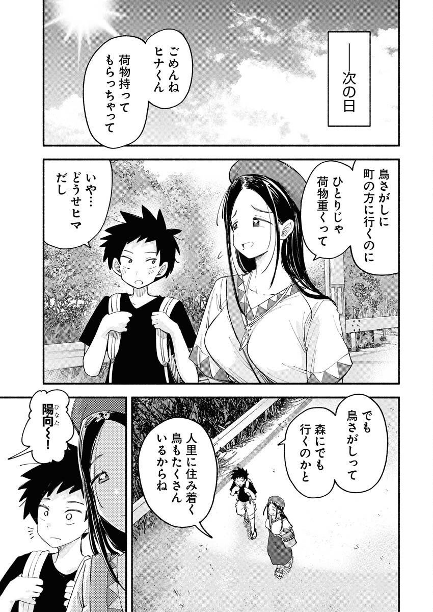 Ikimoniac! - Chapter 4 - Page 3