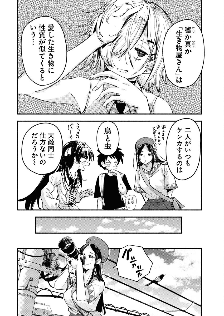 Ikimoniac! - Chapter 4 - Page 6