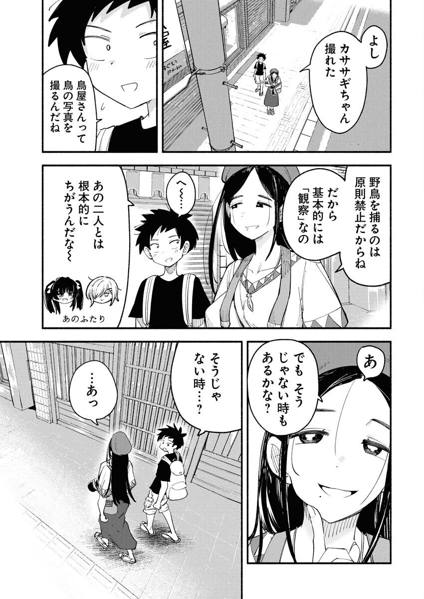 Ikimoniac! - Chapter 4 - Page 7
