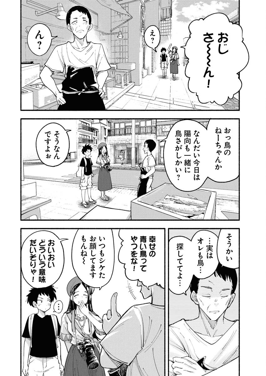 Ikimoniac! - Chapter 4 - Page 8