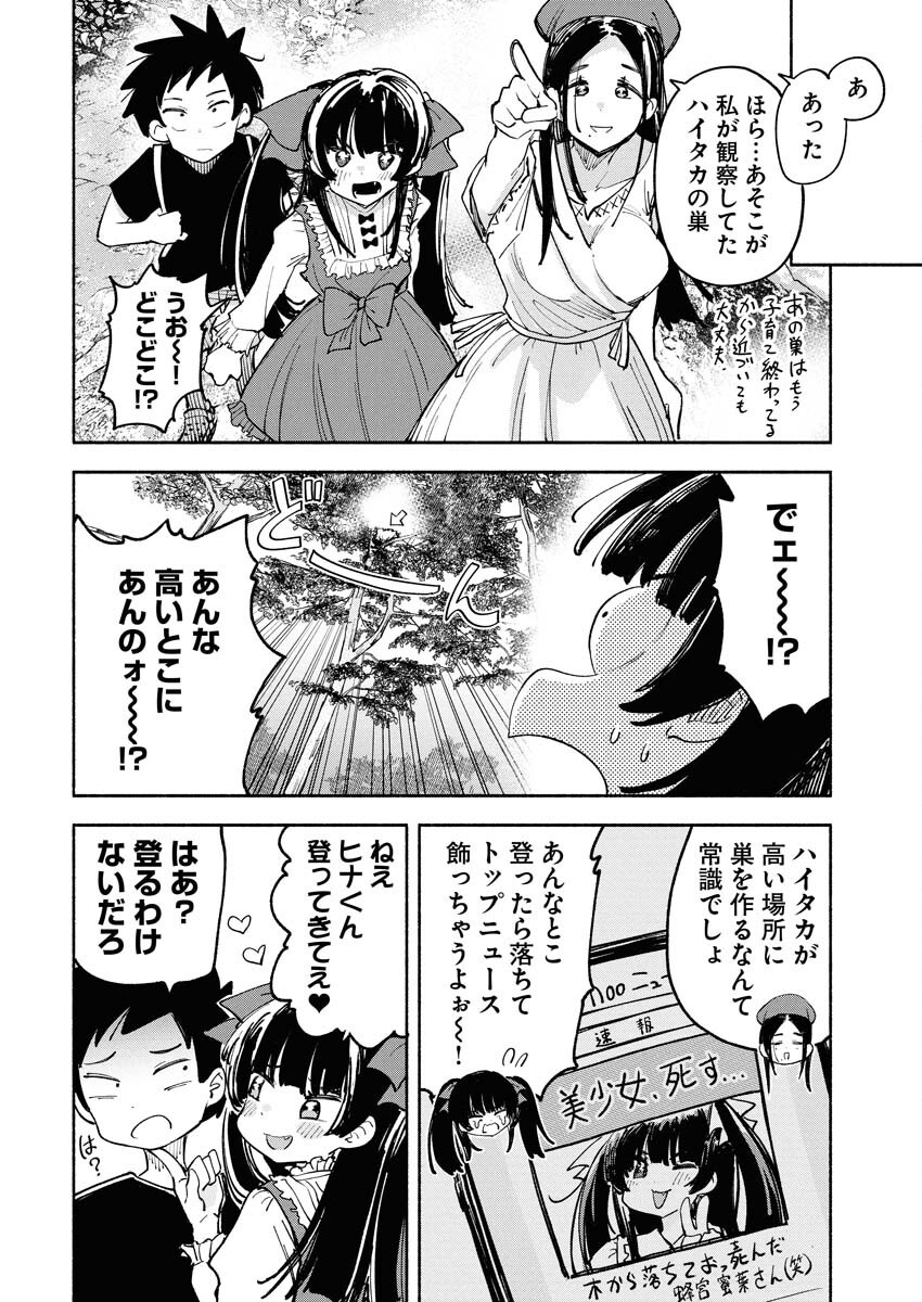 Ikimoniac! - Chapter 5 - Page 10