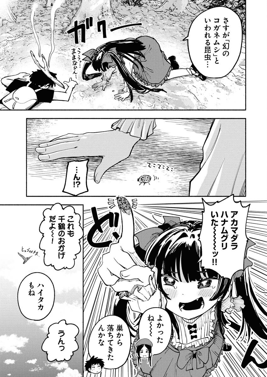 Ikimoniac! - Chapter 5 - Page 11