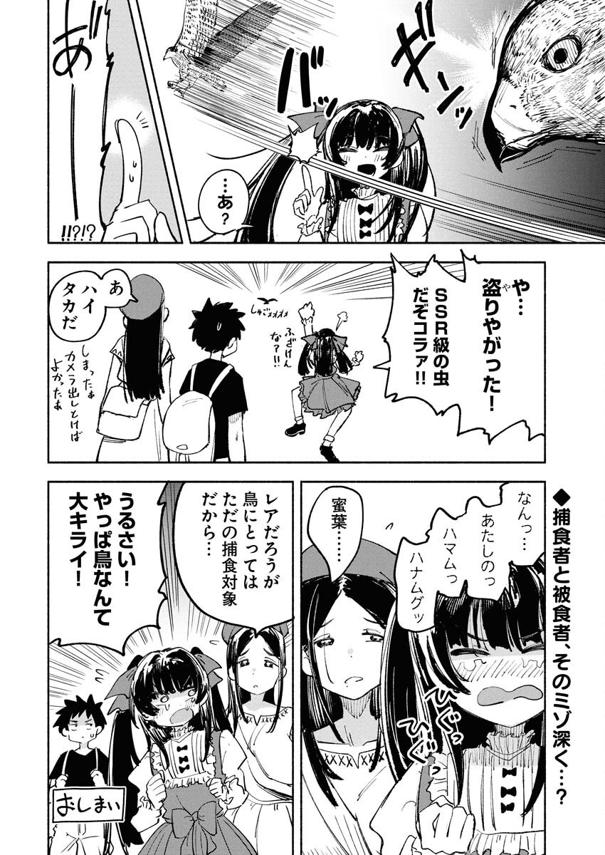 Ikimoniac! - Chapter 5 - Page 12