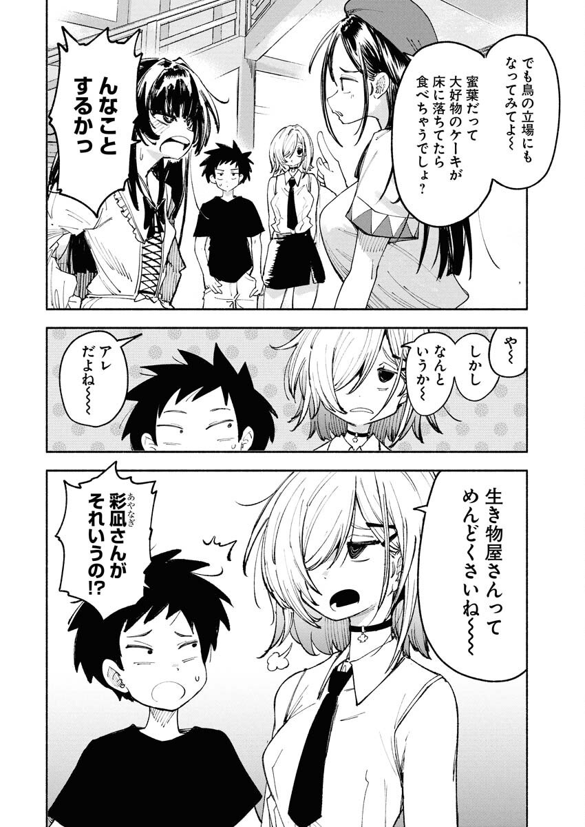 Ikimoniac! - Chapter 5 - Page 4