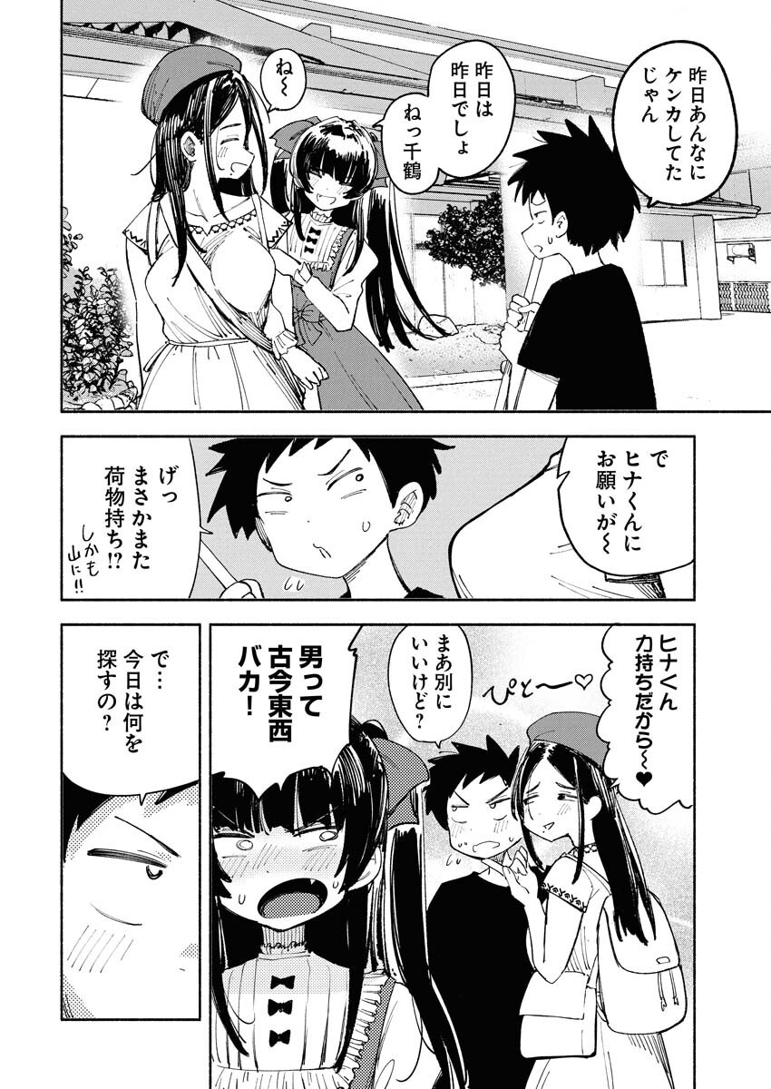 Ikimoniac! - Chapter 5 - Page 6
