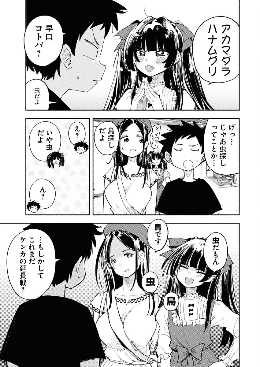 Ikimoniac! - Chapter 5 - Page 7