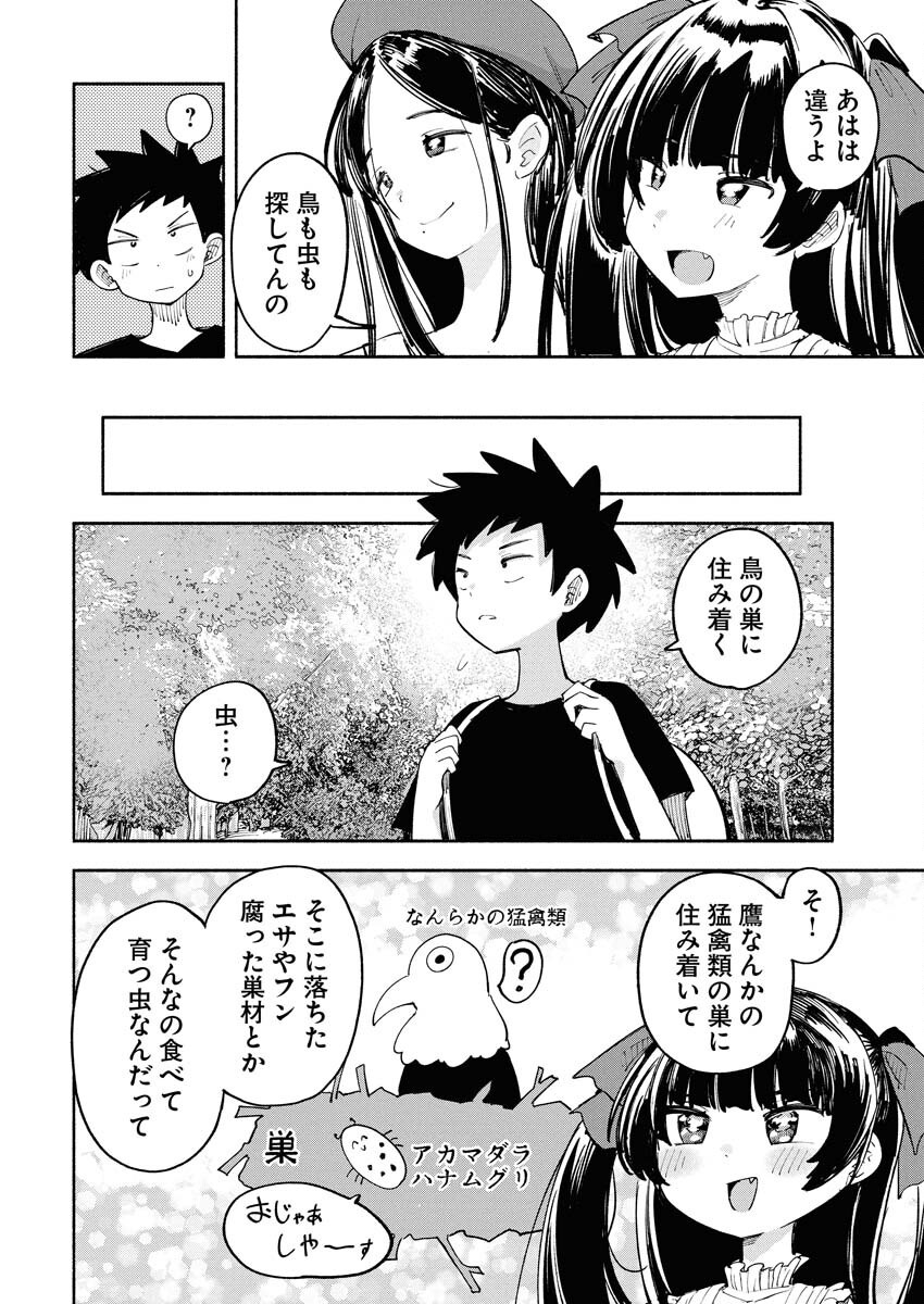 Ikimoniac! - Chapter 5 - Page 8