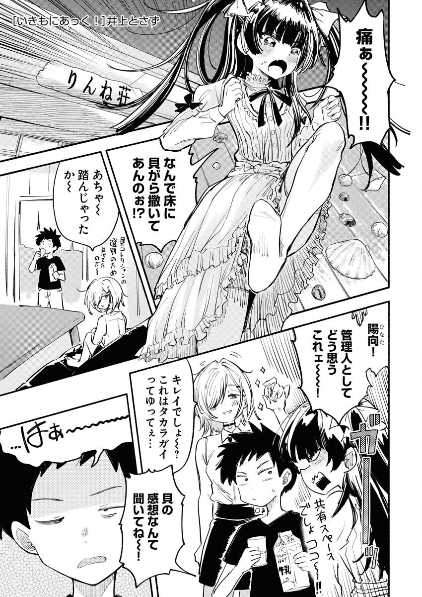 Ikimoniac! - Chapter 6 - Page 1