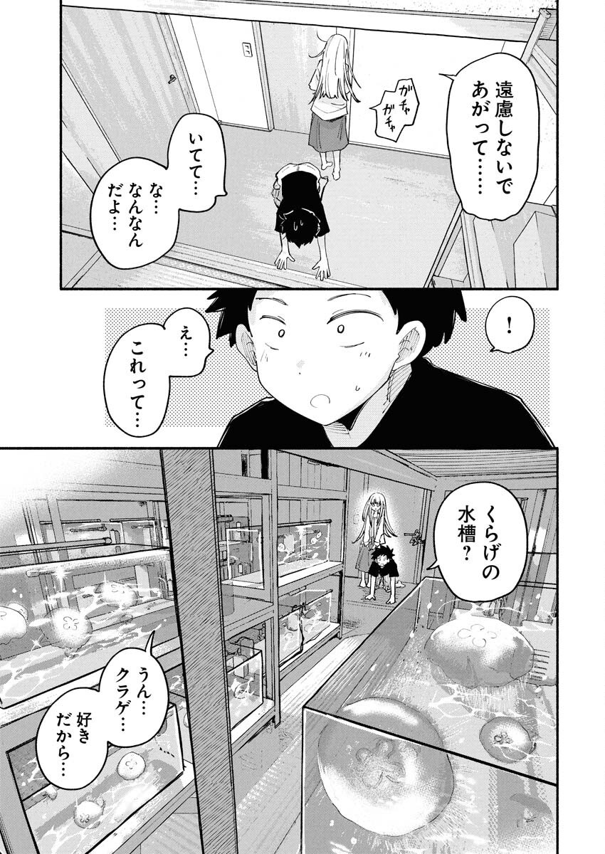 Ikimoniac! - Chapter 6 - Page 11