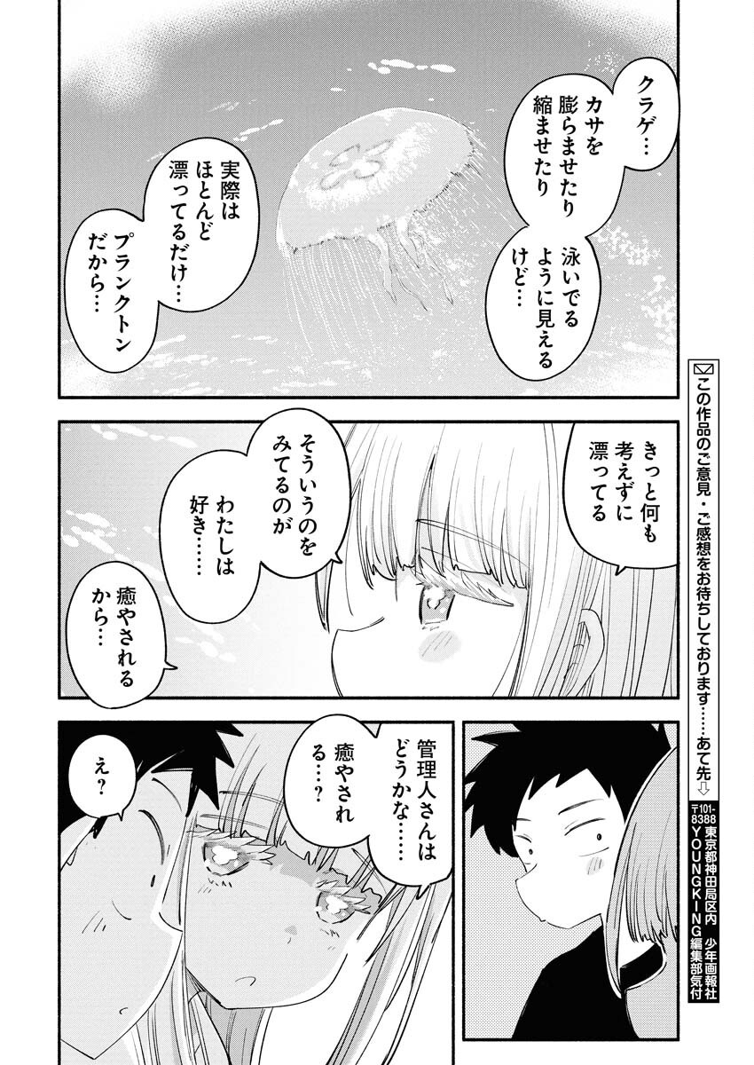 Ikimoniac! - Chapter 6 - Page 12