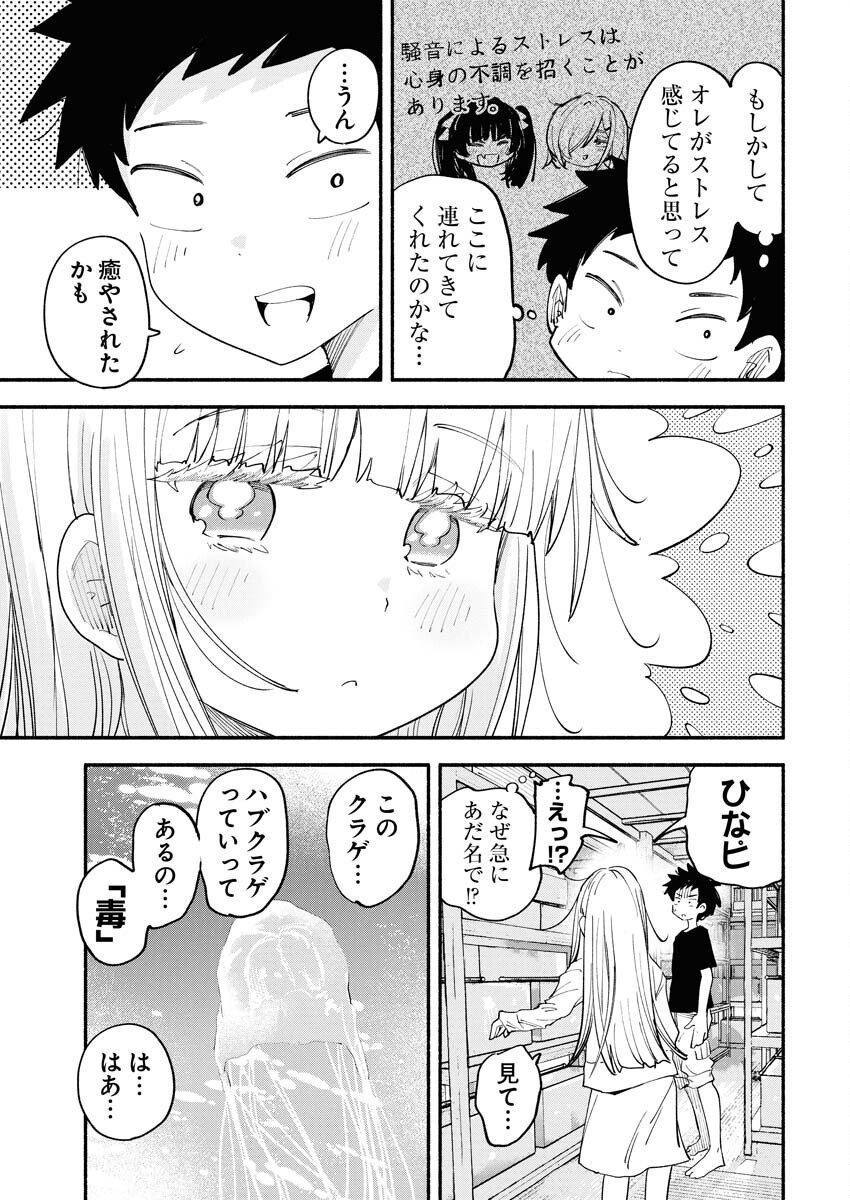 Ikimoniac! - Chapter 6 - Page 13