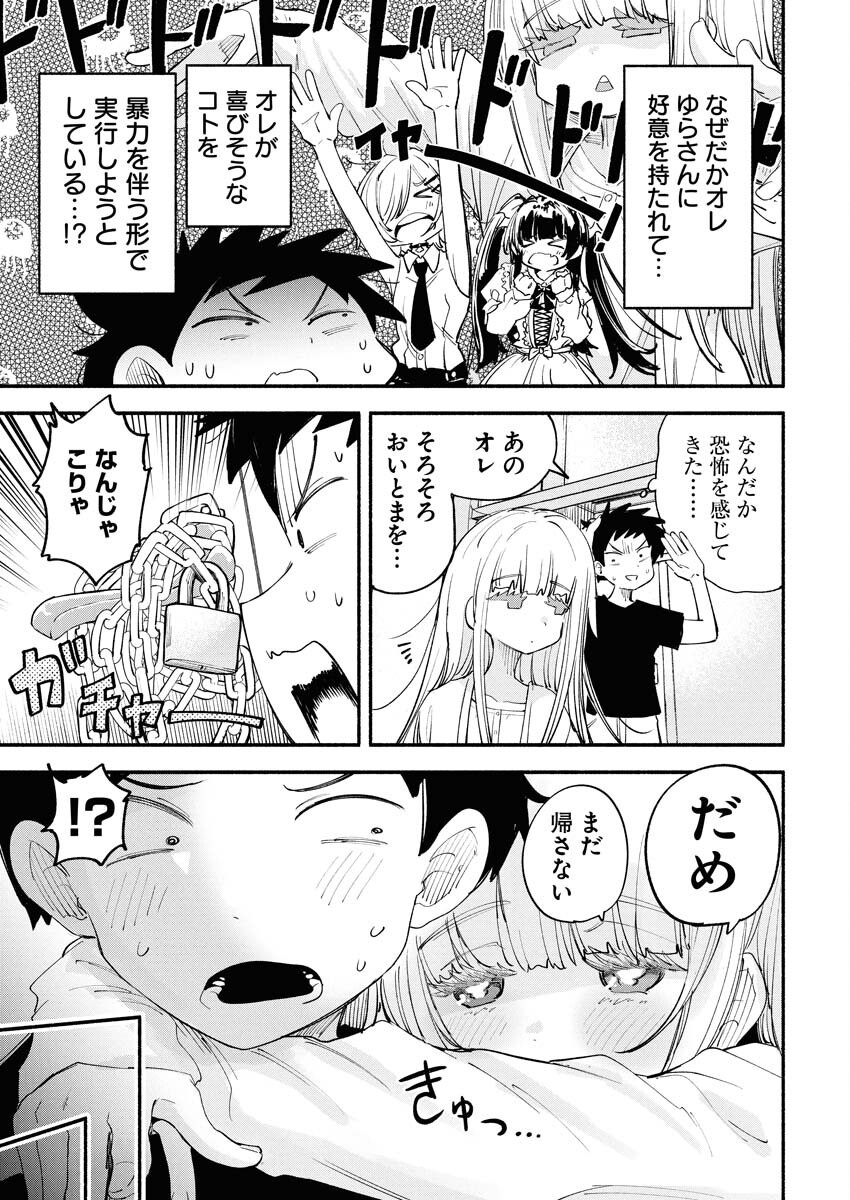 Ikimoniac! - Chapter 6 - Page 15