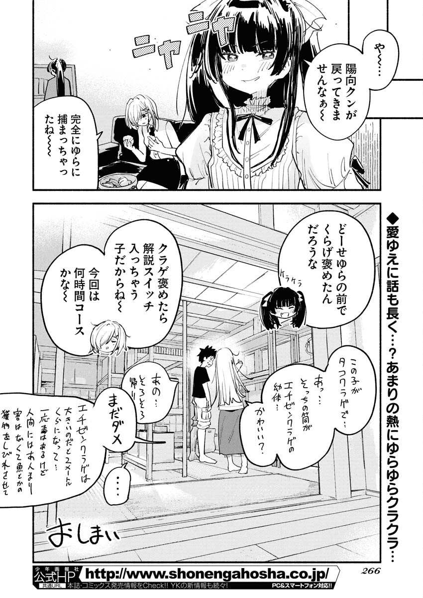 Ikimoniac! - Chapter 6 - Page 16