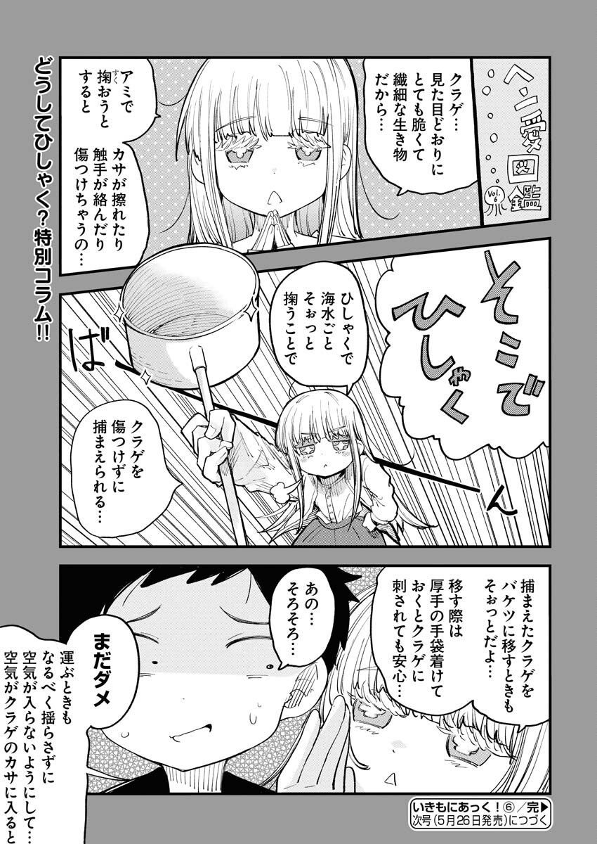 Ikimoniac! - Chapter 6 - Page 17
