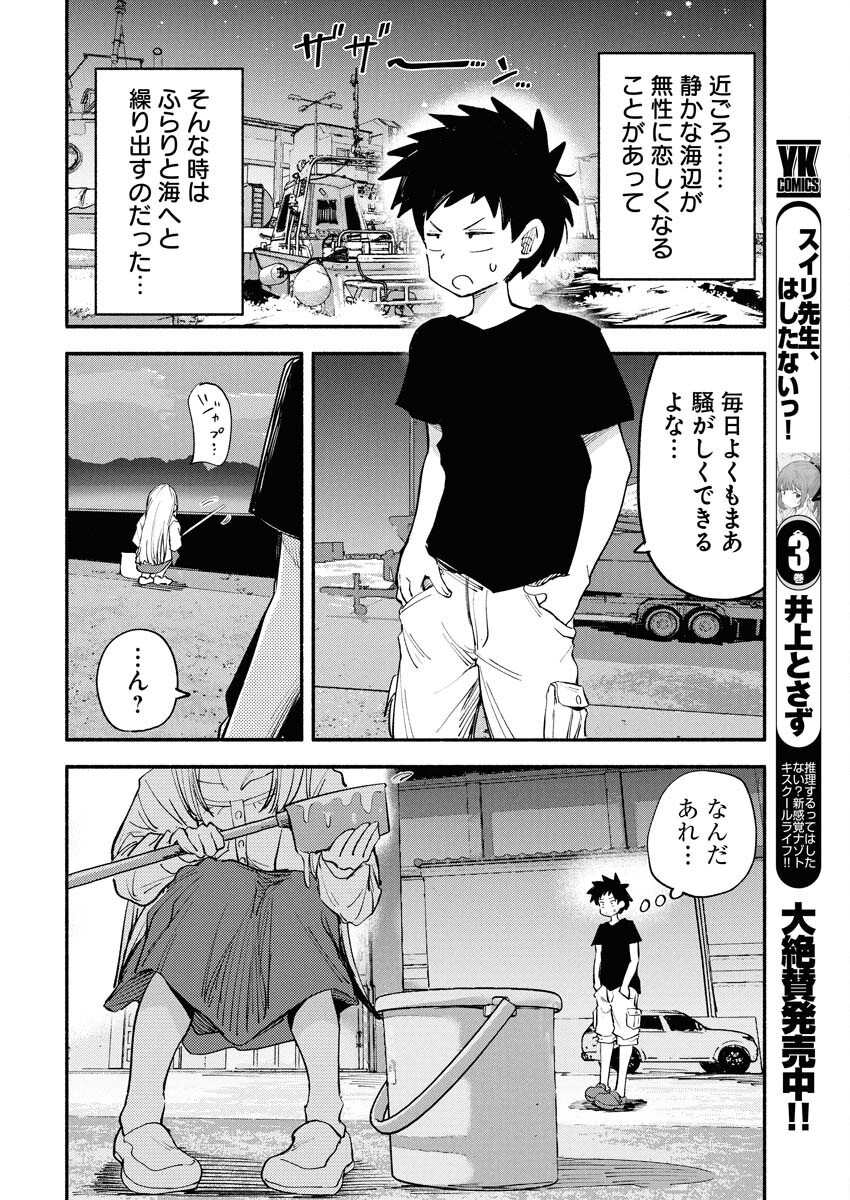 Ikimoniac! - Chapter 6 - Page 2