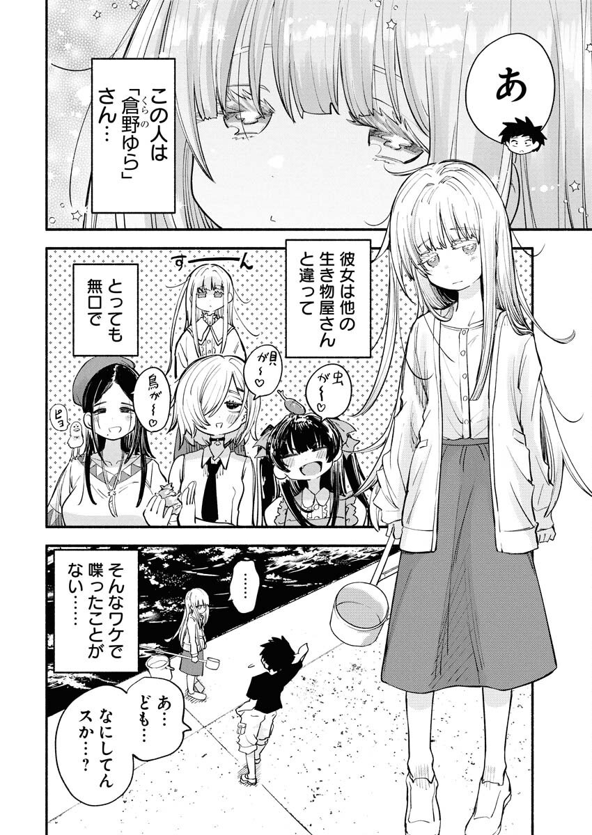 Ikimoniac! - Chapter 6 - Page 4