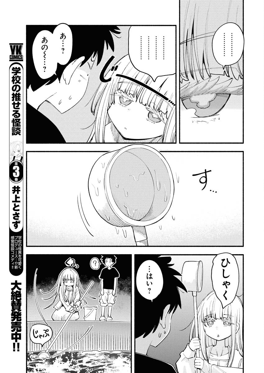 Ikimoniac! - Chapter 6 - Page 5