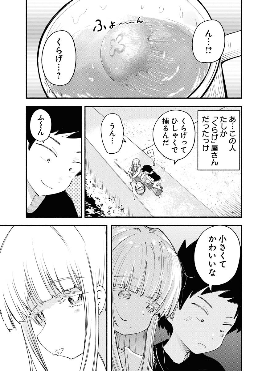 Ikimoniac! - Chapter 6 - Page 7