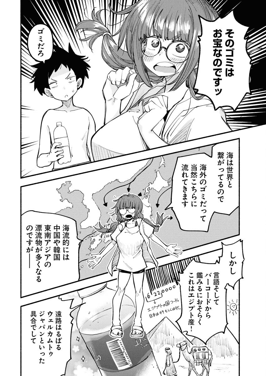 Ikimoniac! - Chapter 7 - Page 10