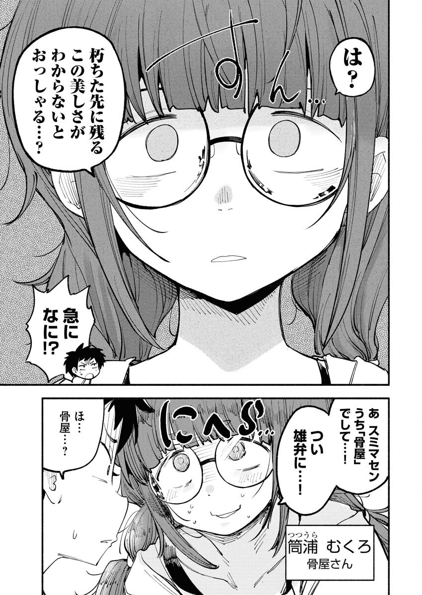Ikimoniac! - Chapter 7 - Page 13