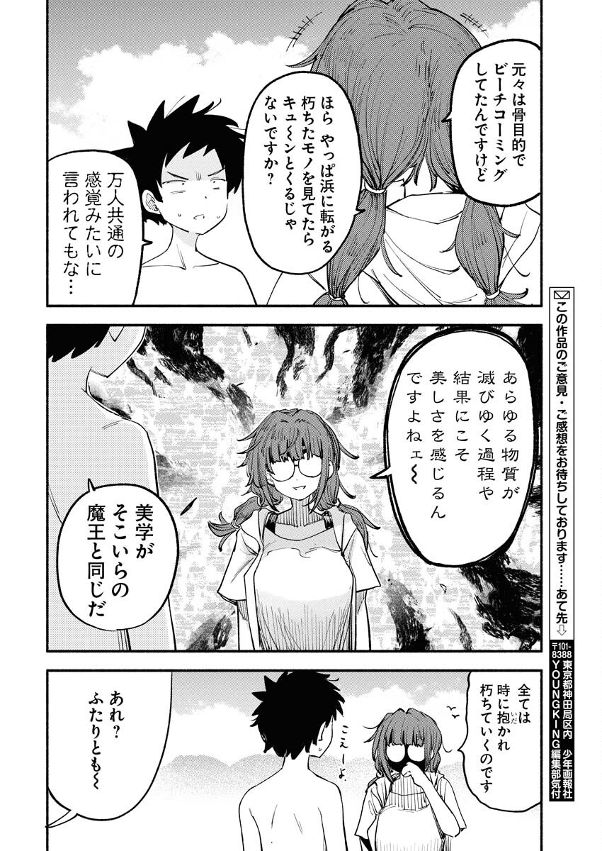 Ikimoniac! - Chapter 7 - Page 14