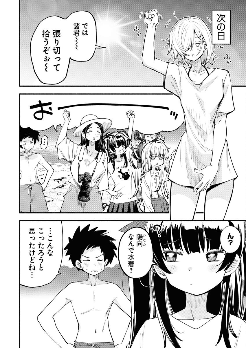 Ikimoniac! - Chapter 7 - Page 4