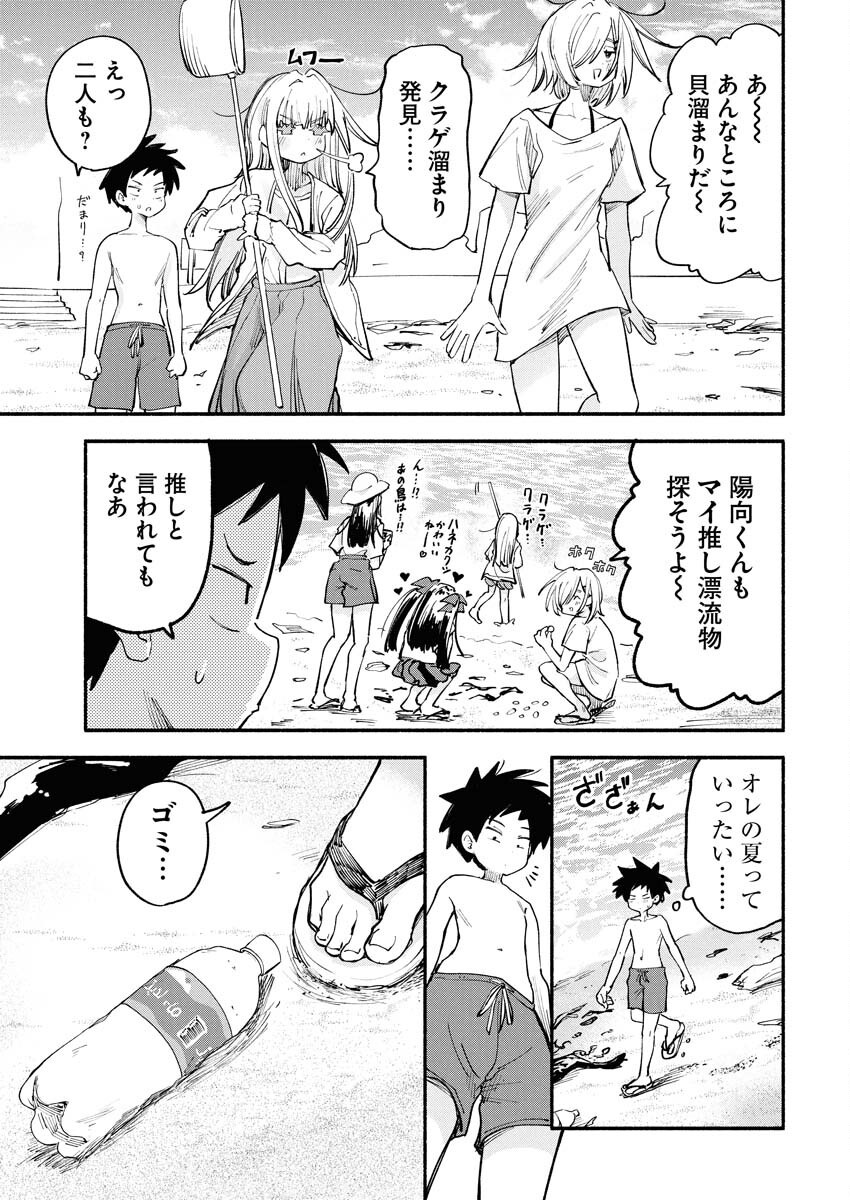 Ikimoniac! - Chapter 7 - Page 7
