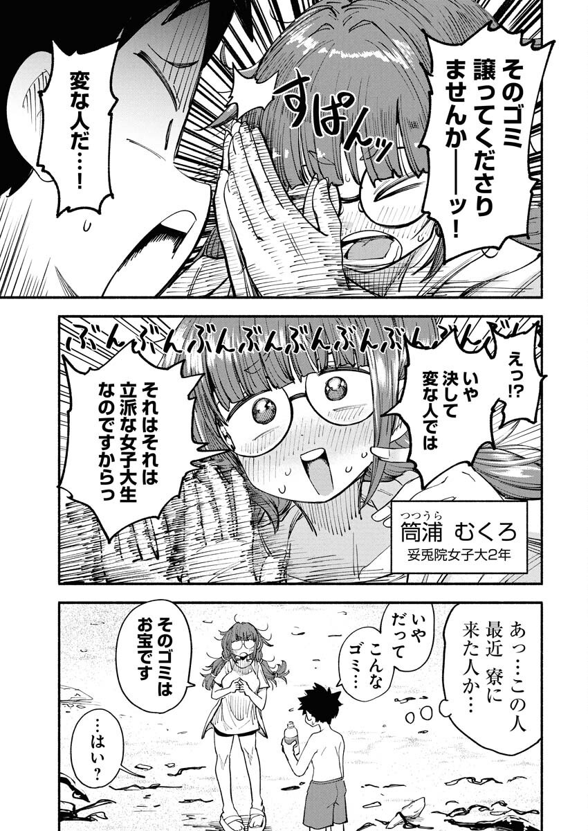 Ikimoniac! - Chapter 7 - Page 9