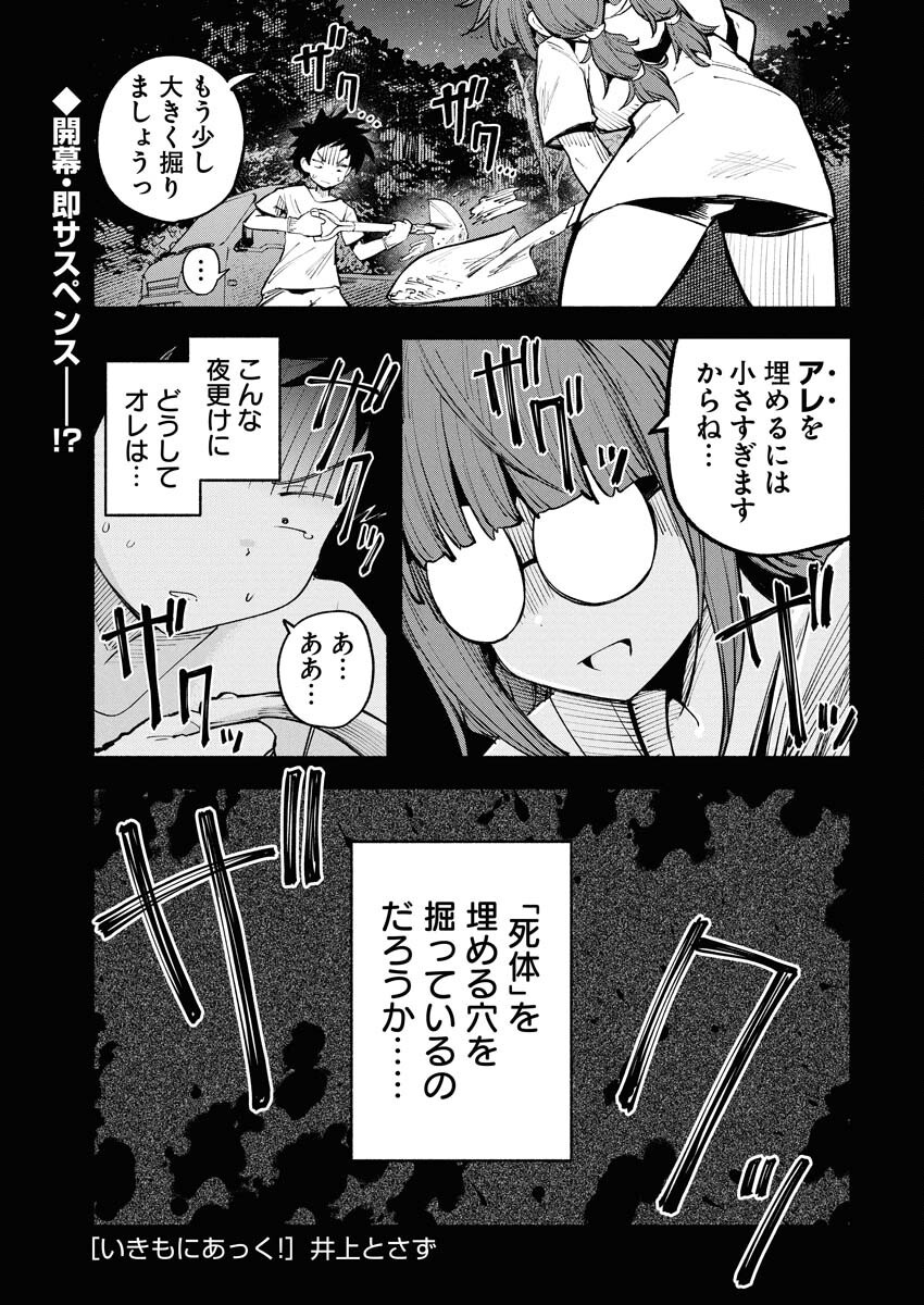 Ikimoniac! - Chapter 8 - Page 1