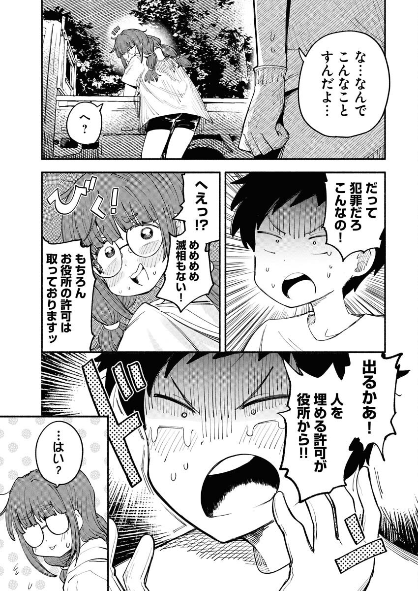Ikimoniac! - Chapter 8 - Page 11
