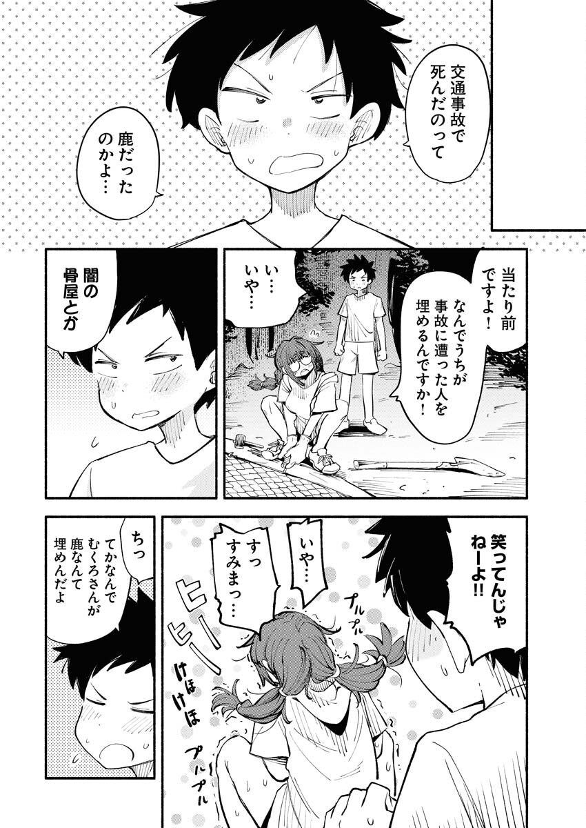 Ikimoniac! - Chapter 8 - Page 12