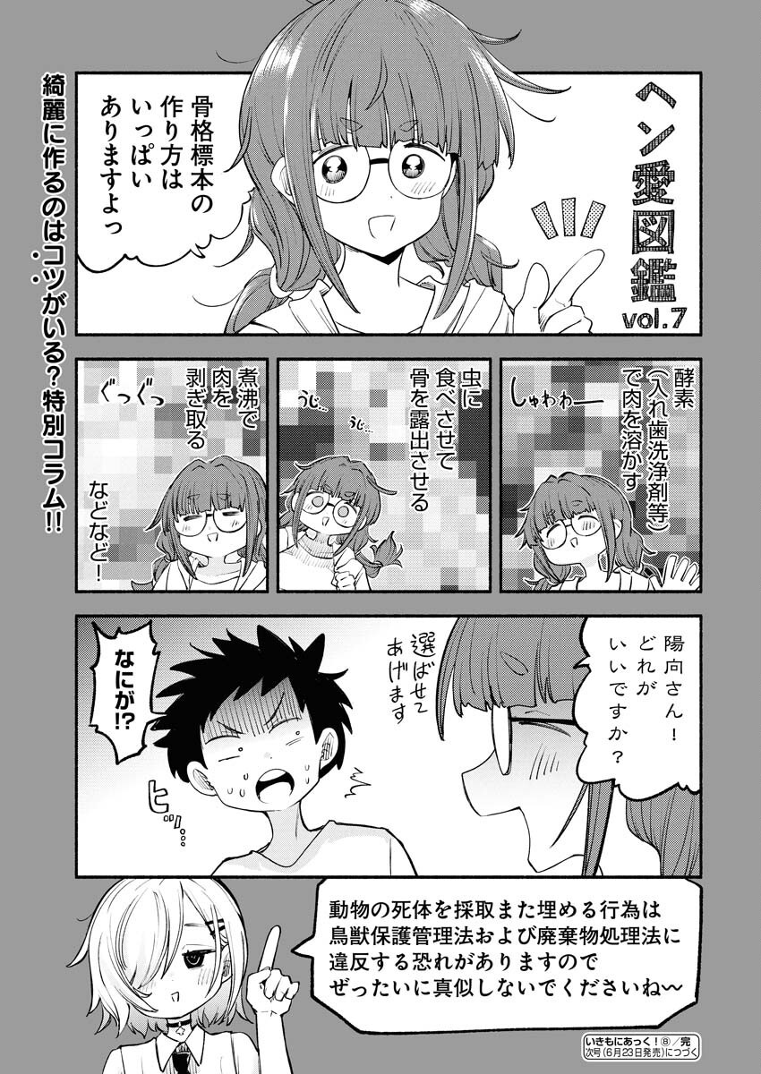 Ikimoniac! - Chapter 8 - Page 17