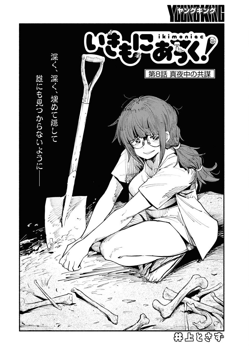 Ikimoniac! - Chapter 8 - Page 2
